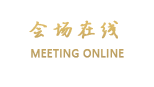 四川锦江宾馆贵宾楼（成都）